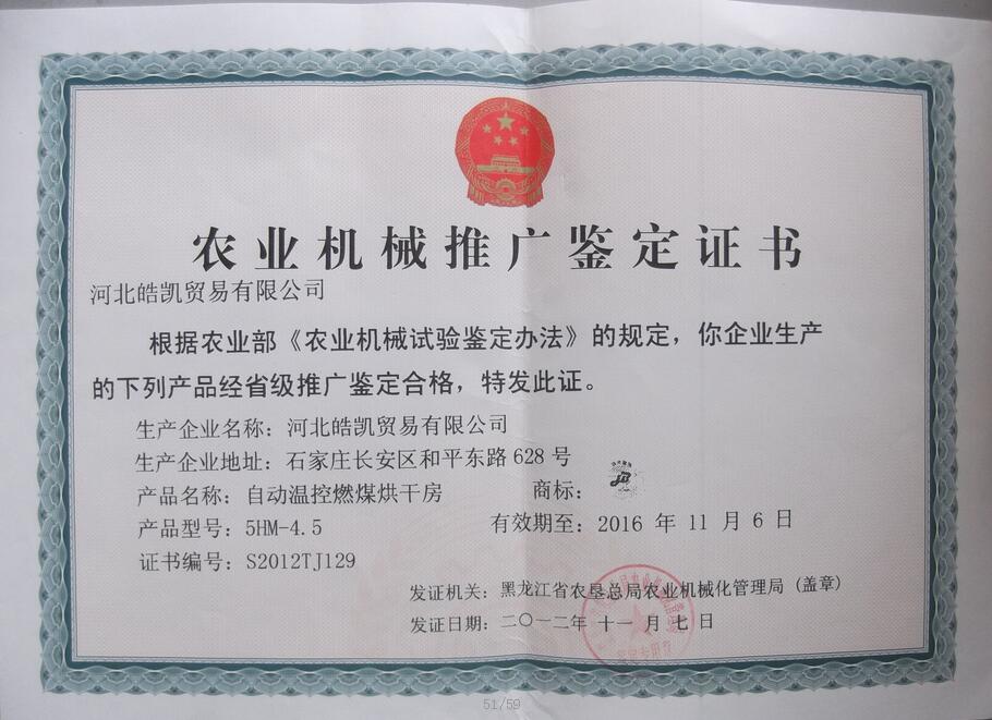 河北皓凱資質榮譽